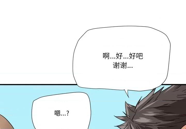 夺爱秘密计画 梦幻洗车场-第 17 话 第1页
