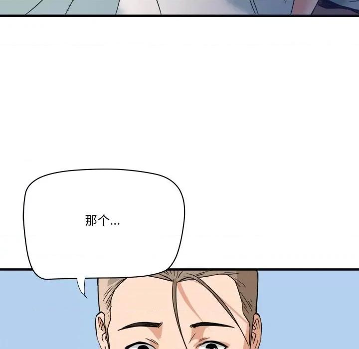 夺爱秘密计画 梦幻洗车场-第 17 话 第17页