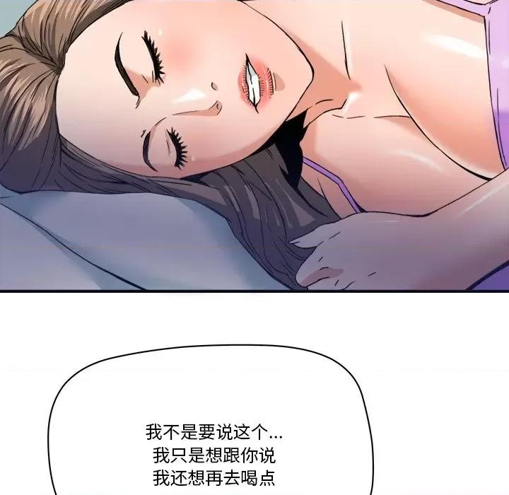 夺爱秘密计画 梦幻洗车场-第 17 话 第19页
