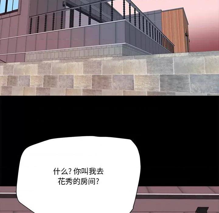 夺爱秘密计画 梦幻洗车场-第 17 话 第53页
