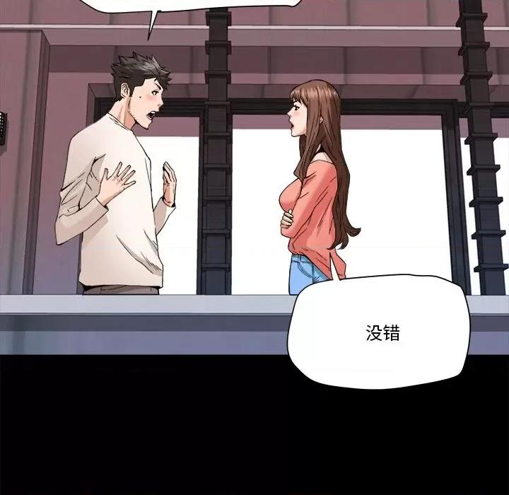 夺爱秘密计画 梦幻洗车场-第 17 话 第54页