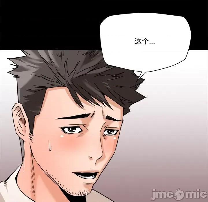 夺爱秘密计画 梦幻洗车场-第 17 话 第55页