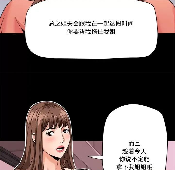 夺爱秘密计画 梦幻洗车场-第 17 话 第58页