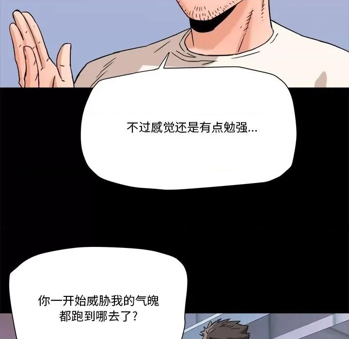 夺爱秘密计画 梦幻洗车场-第 17 话 第61页