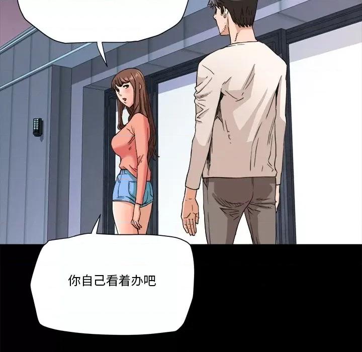 夺爱秘密计画 梦幻洗车场-第 17 话 第62页