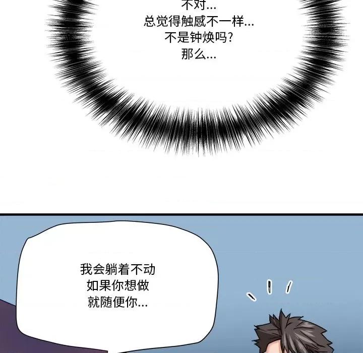 夺爱秘密计画 梦幻洗车场-第 17 话 第89页