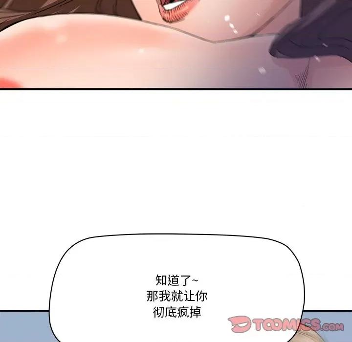 夺爱秘密计画 梦幻洗车场-第 18 话 第38页