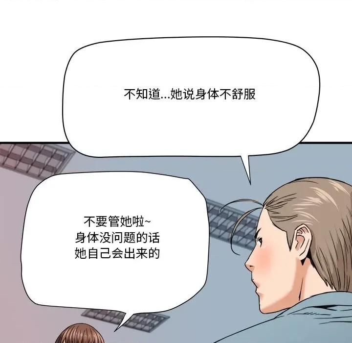 夺爱秘密计画 梦幻洗车场-第 18 话 第81页