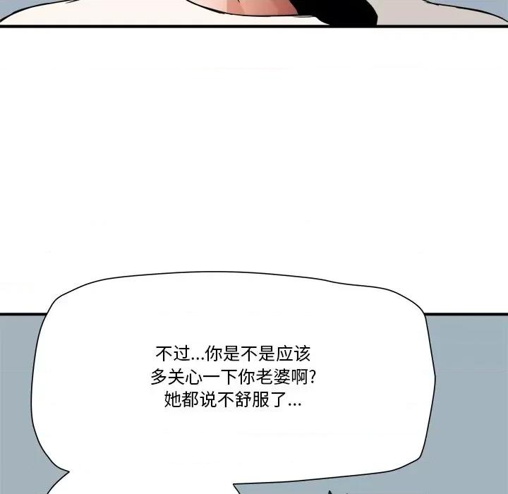 夺爱秘密计画 梦幻洗车场-第 18 话 第84页