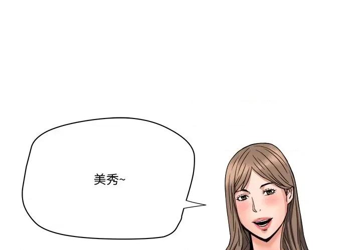 夺爱秘密计画 梦幻洗车场-第 19 话 第1页