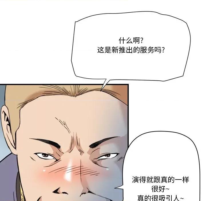 夺爱秘密计画 梦幻洗车场-第 19 话 第33页