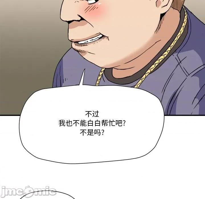 夺爱秘密计画 梦幻洗车场-第 19 话 第75页