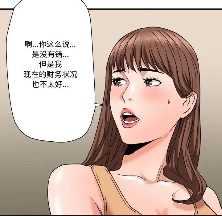 夺爱秘密计画 梦幻洗车场-第 19 话 第76页