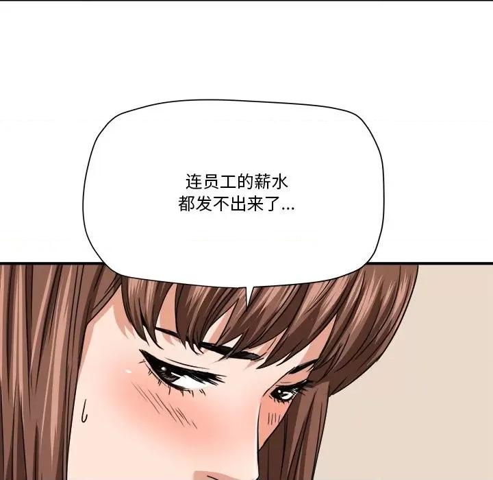 夺爱秘密计画 梦幻洗车场-第 19 话 第77页