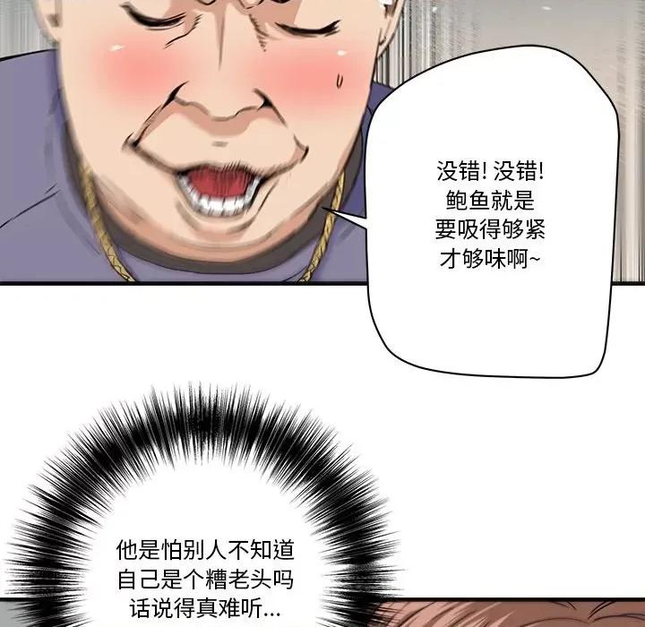 夺爱秘密计画 梦幻洗车场-第 20 话 第28页