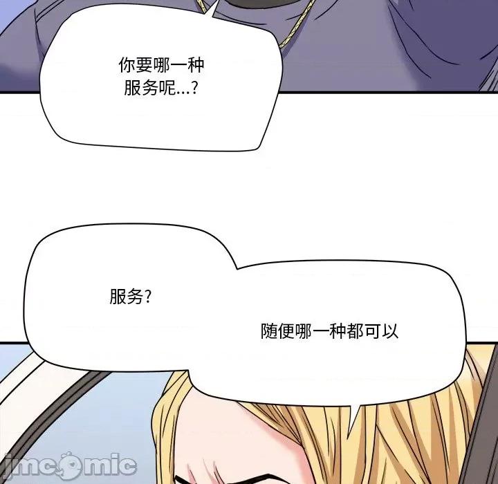 夺爱秘密计画 梦幻洗车场-第 20 话 第45页
