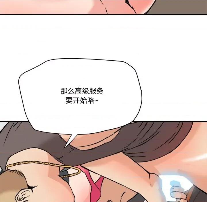 夺爱秘密计画 梦幻洗车场-第 20 话 第77页