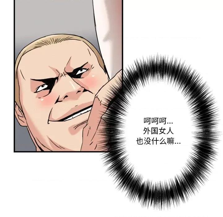 夺爱秘密计画 梦幻洗车场-第 21 话 第86页