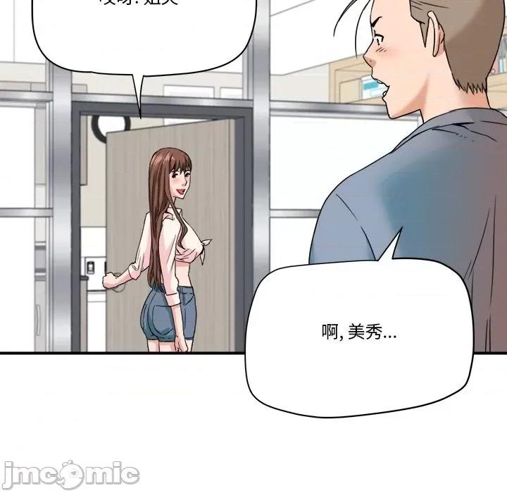 夺爱秘密计画 梦幻洗车场-第 21 话 第90页