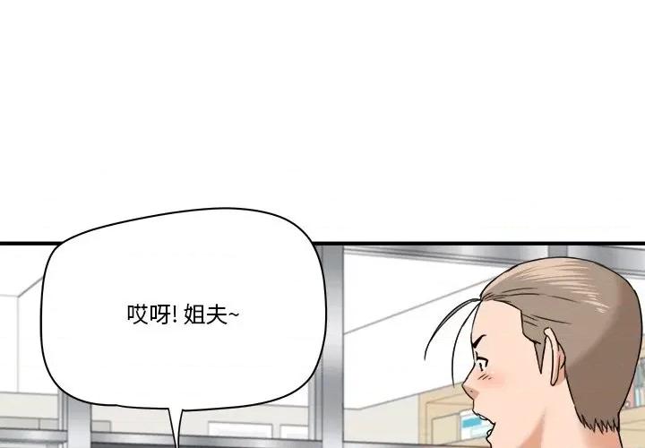 夺爱秘密计画 梦幻洗车场-第 22 话 第3页