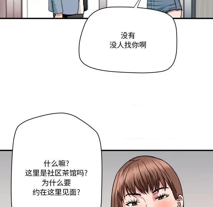 夺爱秘密计画 梦幻洗车场-第 22 话 第13页