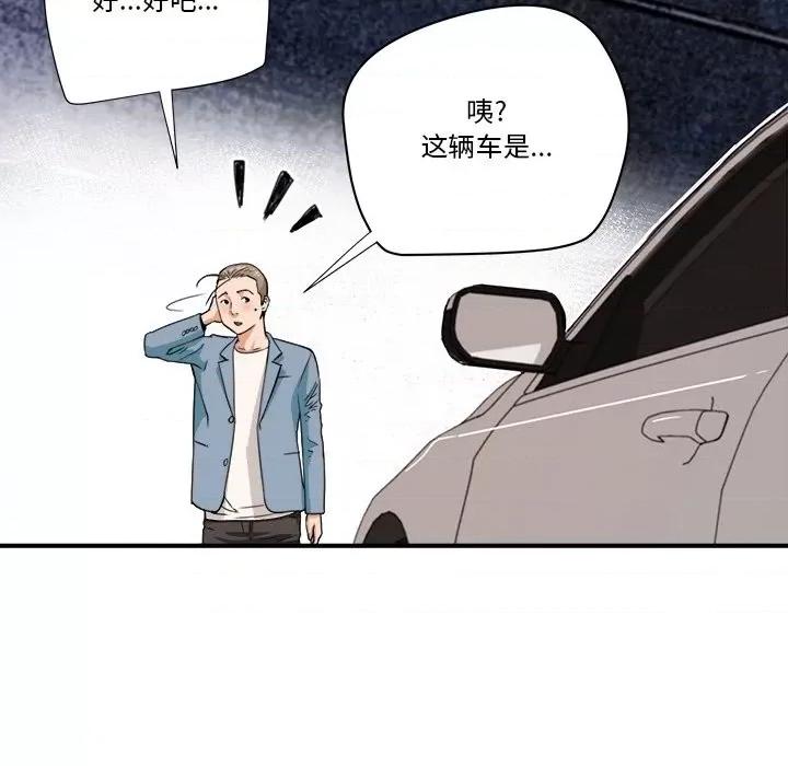 夺爱秘密计画 梦幻洗车场-第 22 话 第17页
