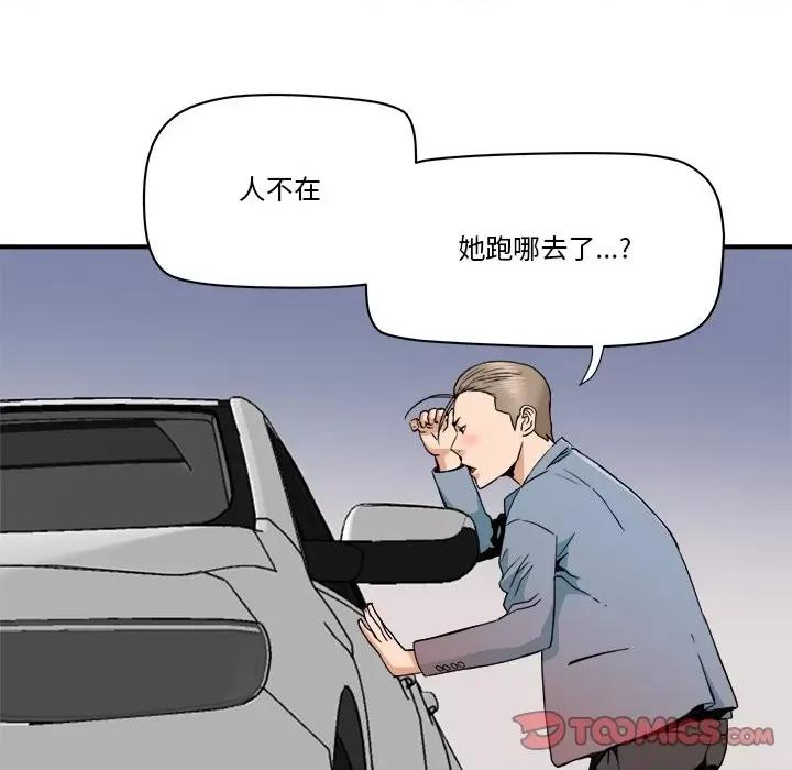 夺爱秘密计画 梦幻洗车场-第 22 话 第18页
