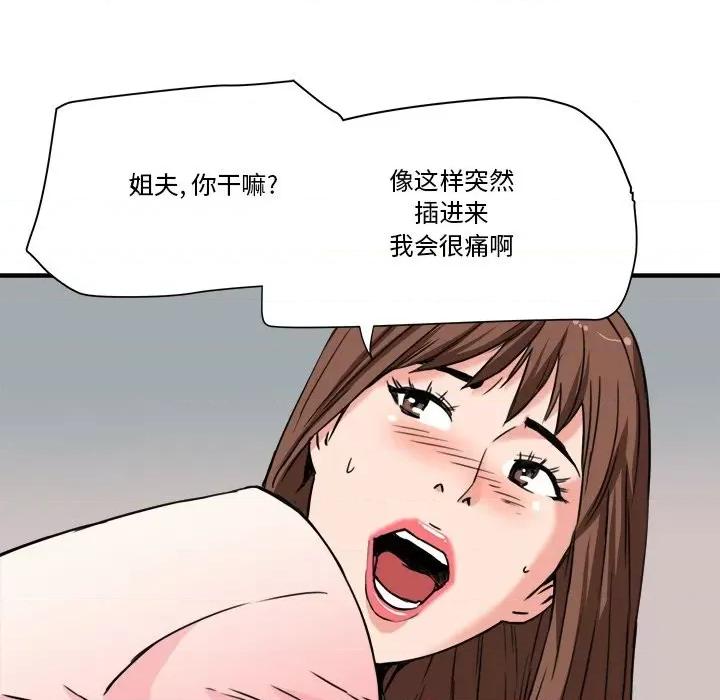 夺爱秘密计画 梦幻洗车场-第 22 话 第52页