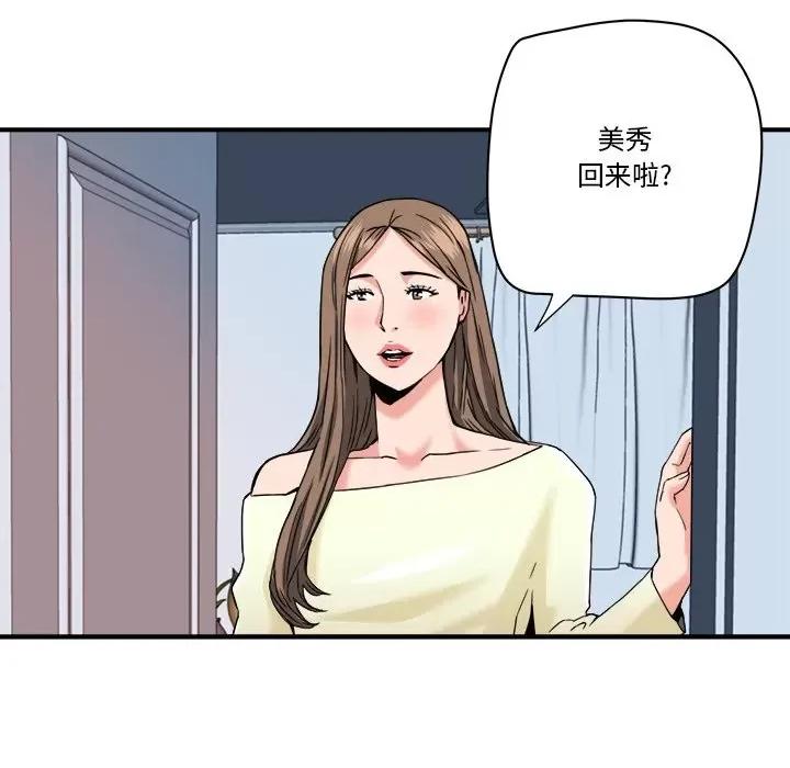 夺爱秘密计画 梦幻洗车场-第 22 话 第73页