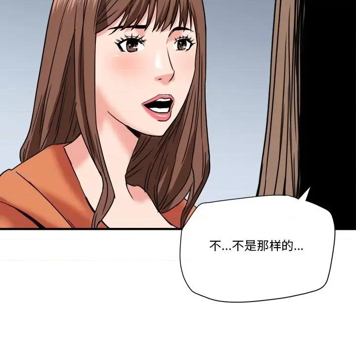 夺爱秘密计画 梦幻洗车场-第 22 话 第76页