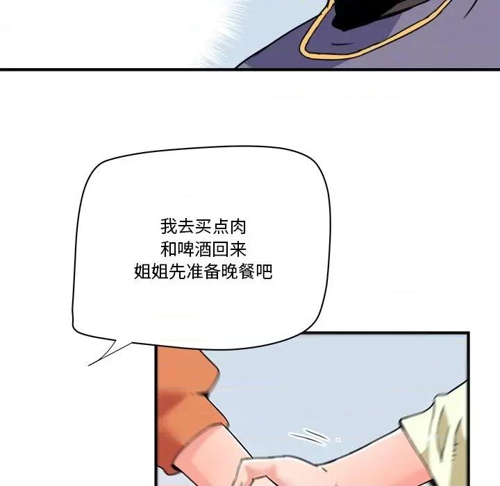 夺爱秘密计画 梦幻洗车场-第 22 话 第78页