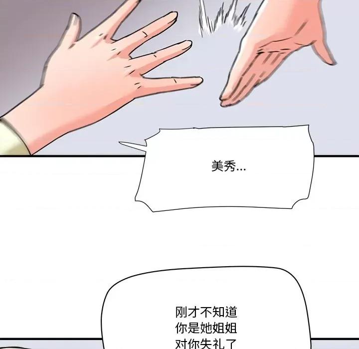 夺爱秘密计画 梦幻洗车场-第 22 话 第83页