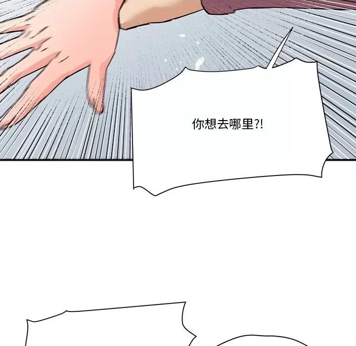 夺爱秘密计画 梦幻洗车场-第 22 话 第89页