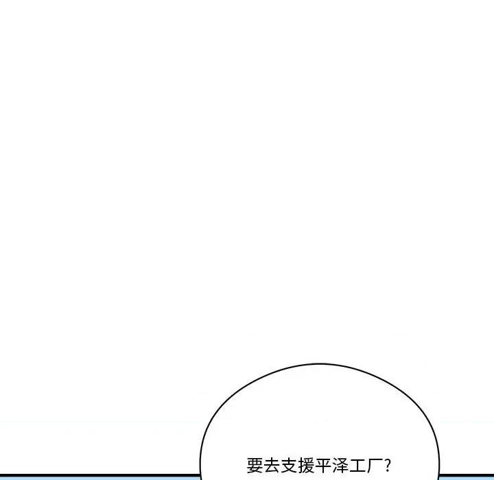夺爱秘密计画 梦幻洗车场第 24 话 第13页