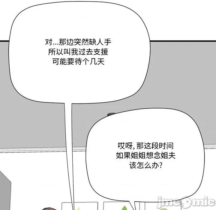 夺爱秘密计画 梦幻洗车场第 24 话 第15页