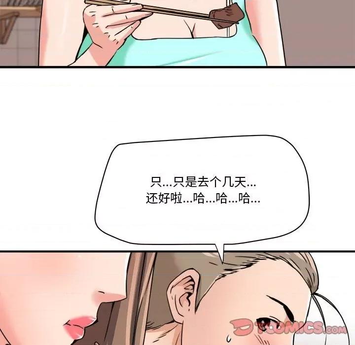 夺爱秘密计画 梦幻洗车场第 24 话 第18页