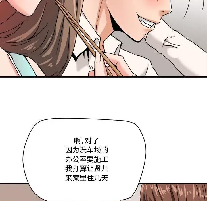 夺爱秘密计画 梦幻洗车场第 24 话 第19页