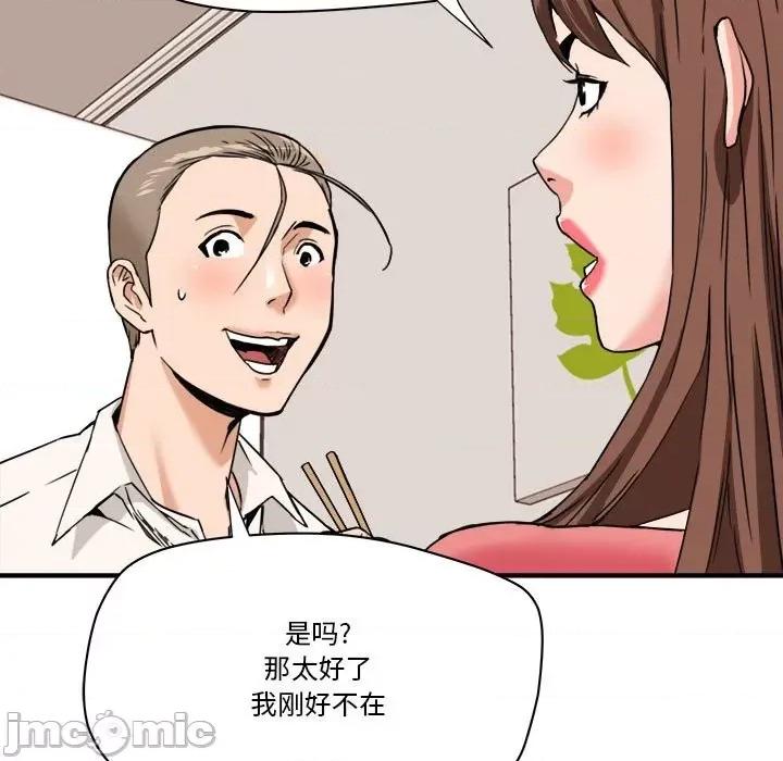 夺爱秘密计画 梦幻洗车场第 24 话 第20页
