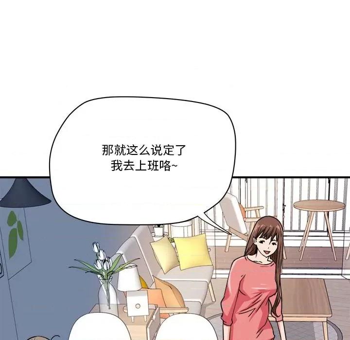 夺爱秘密计画 梦幻洗车场第 24 话 第22页