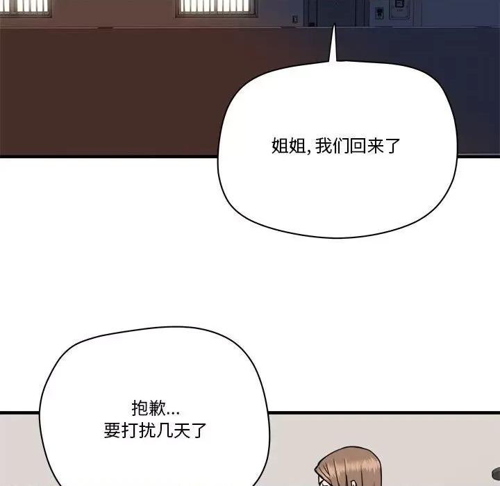 夺爱秘密计画 梦幻洗车场第 24 话 第26页