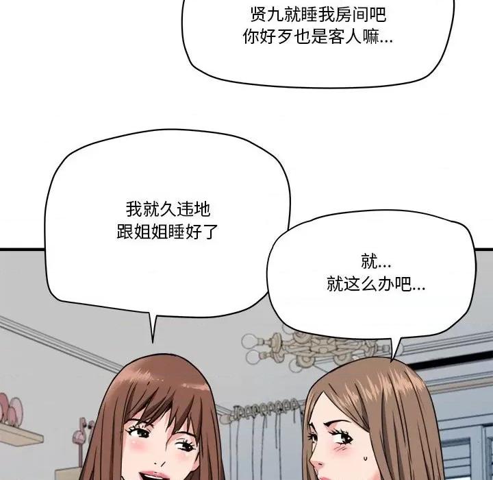 夺爱秘密计画 梦幻洗车场第 24 话 第29页