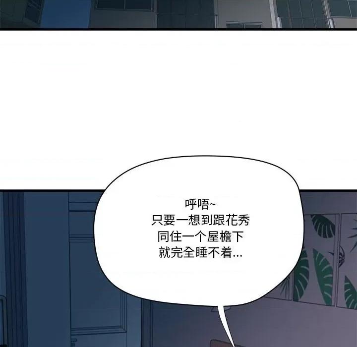 夺爱秘密计画 梦幻洗车场第 24 话 第33页
