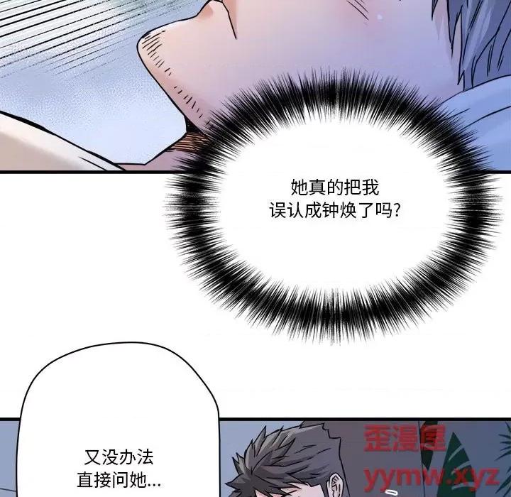 夺爱秘密计画 梦幻洗车场第 24 话 第36页