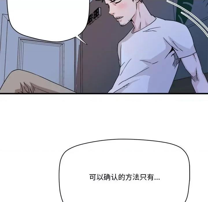 夺爱秘密计画 梦幻洗车场第 24 话 第37页