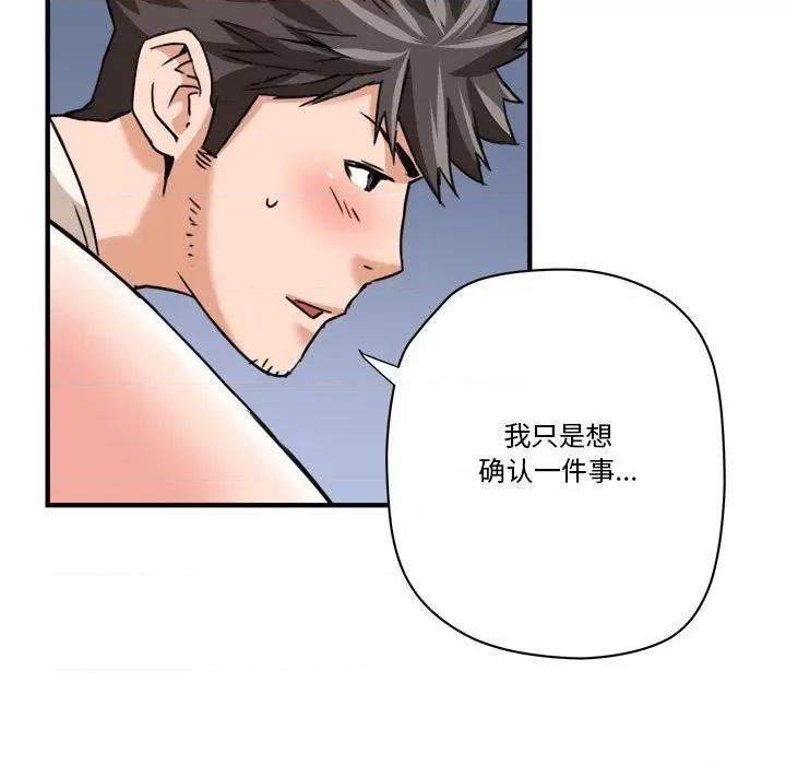 夺爱秘密计画 梦幻洗车场第 24 话 第68页