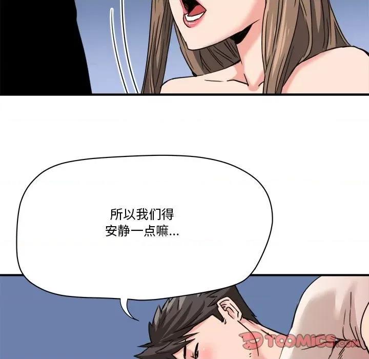夺爱秘密计画 梦幻洗车场第 24 话 第82页