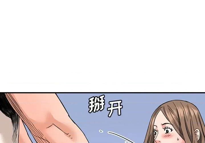 夺爱秘密计画 梦幻洗车场-第 25 话 第4页