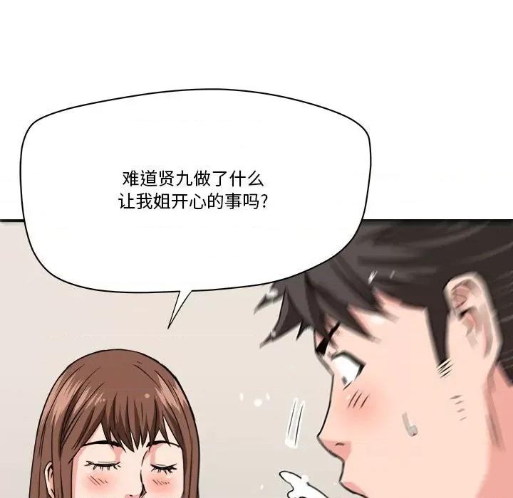 夺爱秘密计画 梦幻洗车场-第 25 话 第46页