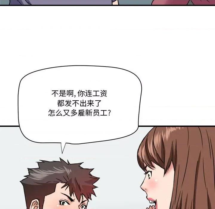 夺爱秘密计画 梦幻洗车场-第 25 话 第57页