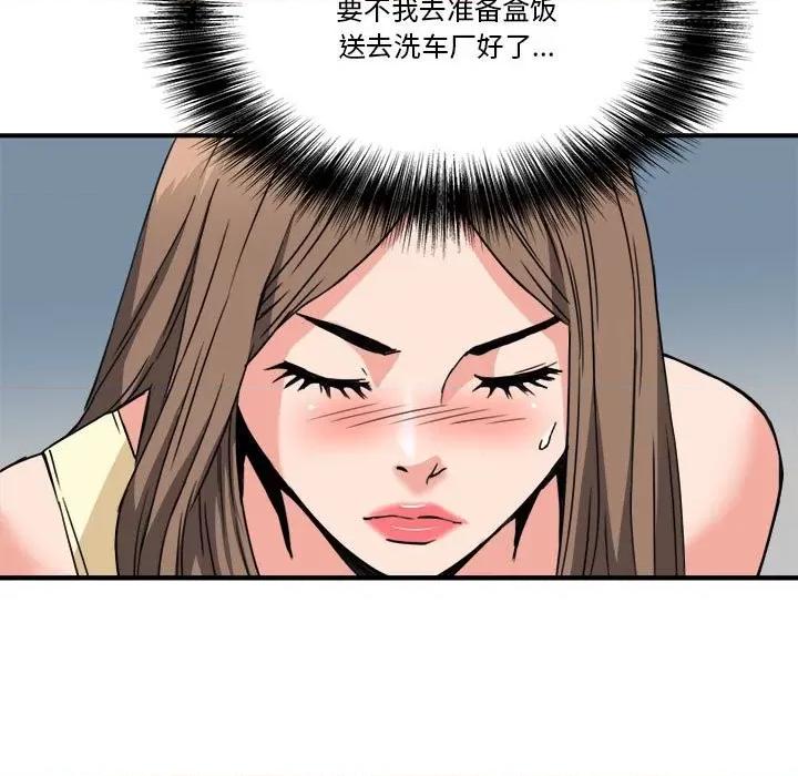夺爱秘密计画 梦幻洗车场-第 25 话 第74页